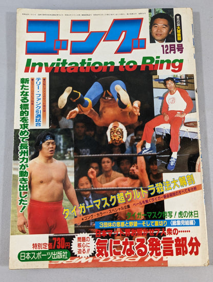 月刊ゴングVol.17 No.12