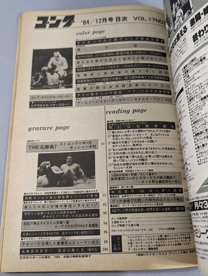 月刊ゴングVol.17 No.12