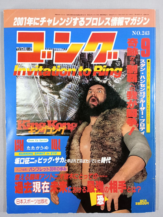 月刊ゴングVol.18 No.9