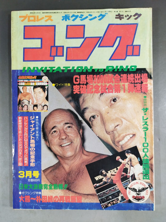 Monthly Gong Vol.14 No.3