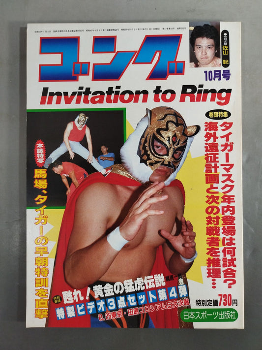 Monthly Gong Vol.17 No.10