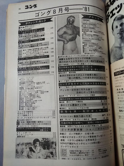 月刊ゴングVol.14 No.8