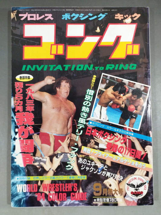 Monthly Gong Vol.16 No.9