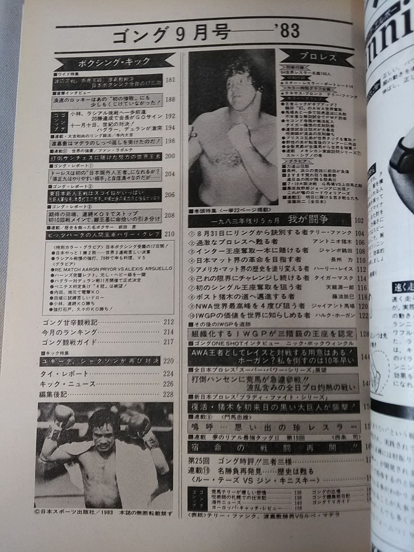 Monthly Gong Vol.16 No.9