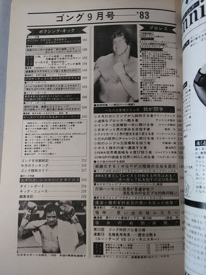 Monthly Gong Vol.16 No.9