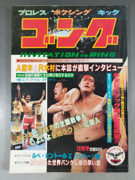 Monthly Gong Vol.14 No.12