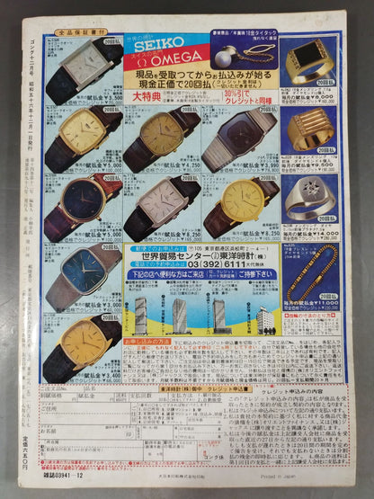 Monthly Gong Vol.14 No.12
