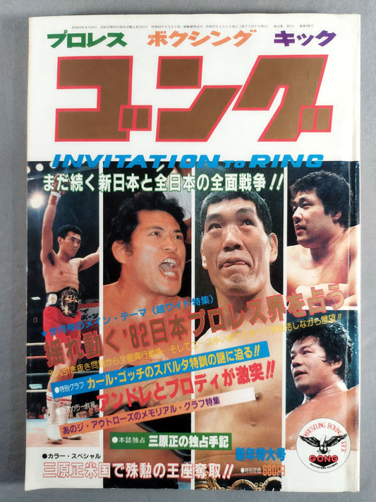 月刊ゴングVol.15 No.1