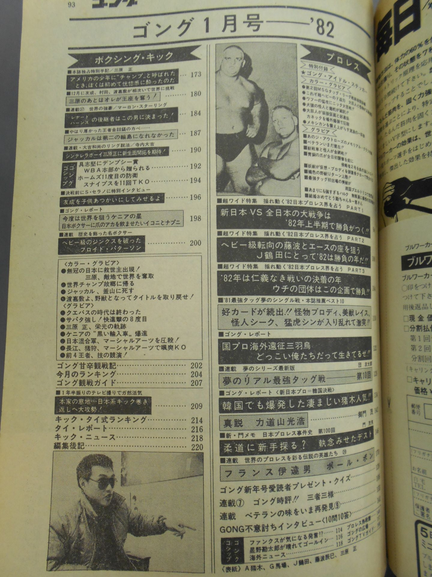 月刊ゴングVol.15 No.1