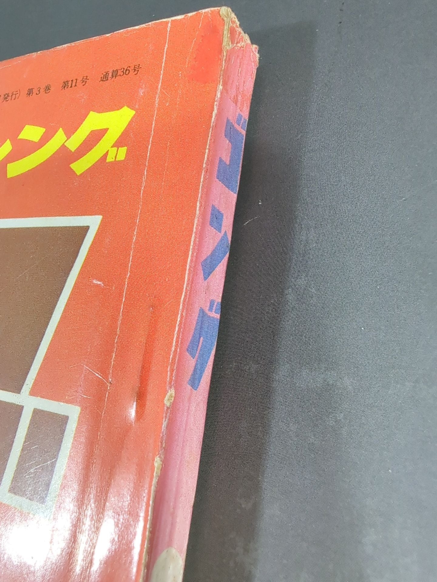 Monthly Gong Vol.3 No.11
