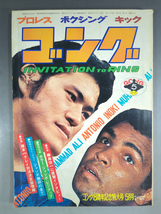 Monthly Gong Vol.9 No.6