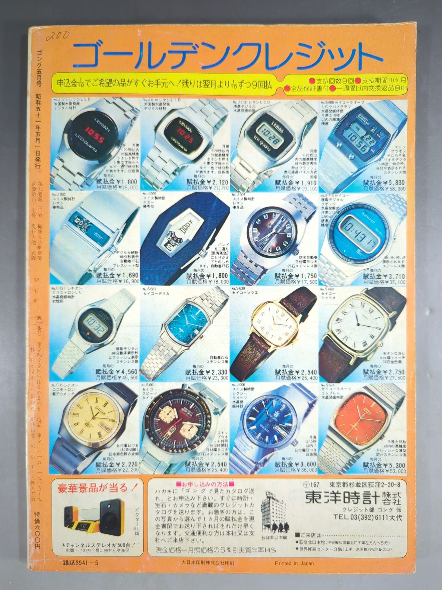 Monthly Gong Vol.9 No.6