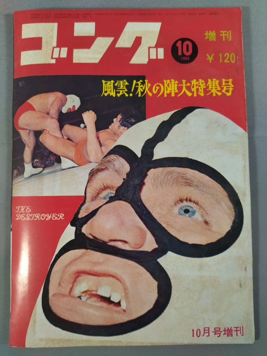 Monthly Gong Vol.2 No.13 Special Issue