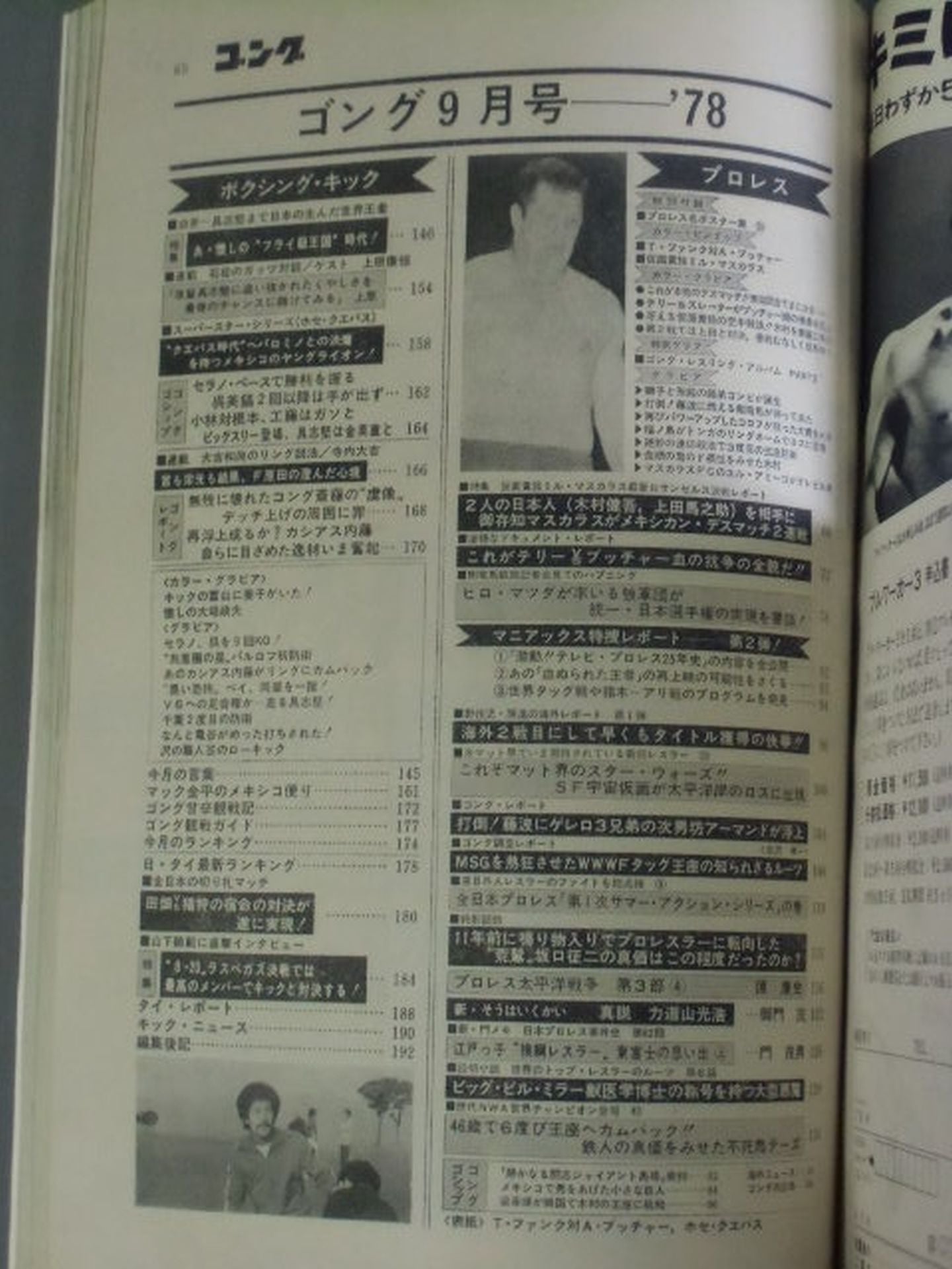 Monthly Gong Vol.11 No.11