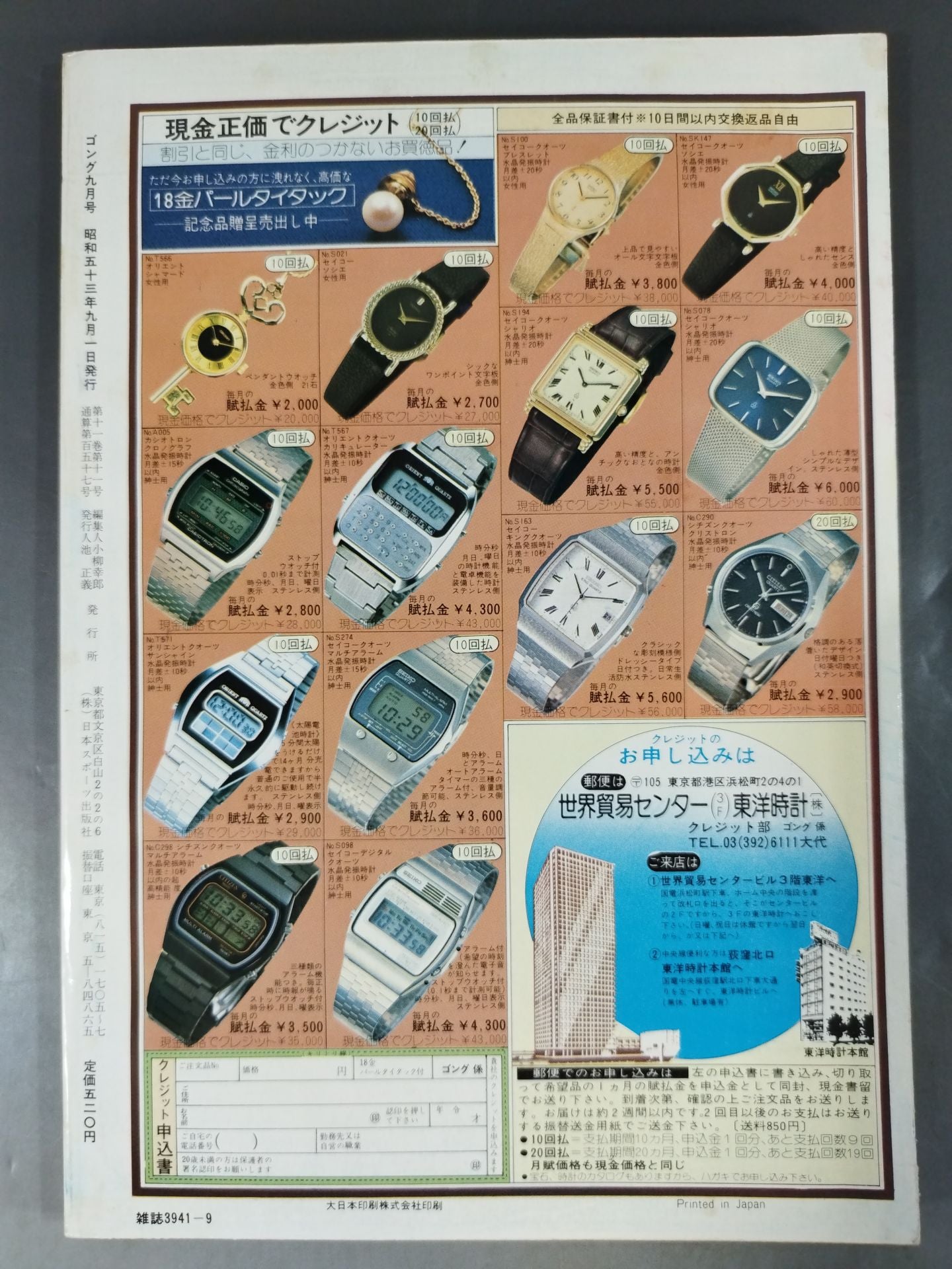 Monthly Gong Vol.11 No.11