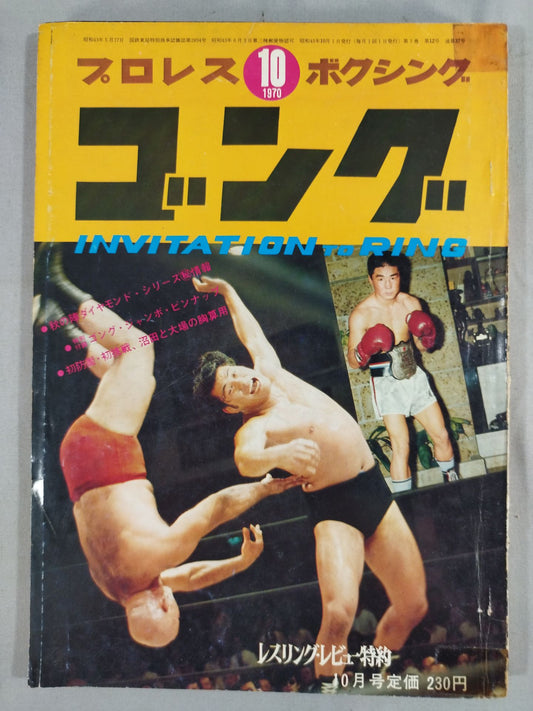月刊ゴングVol.3 No.12