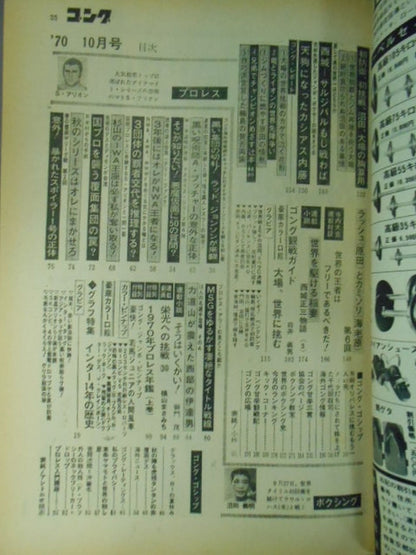 月刊ゴングVol.3 No.12