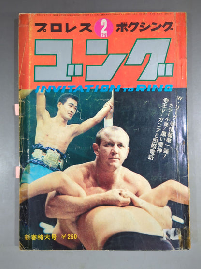 Monthly Gong Vol.3 No.2