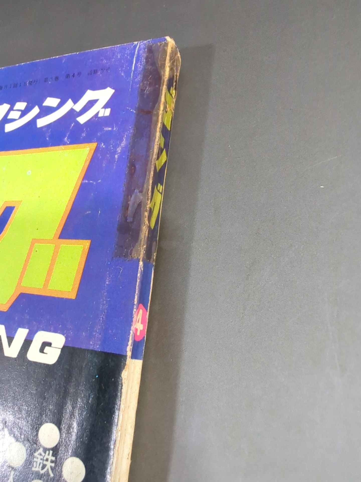 Monthly Gong Vol.3 No.4
