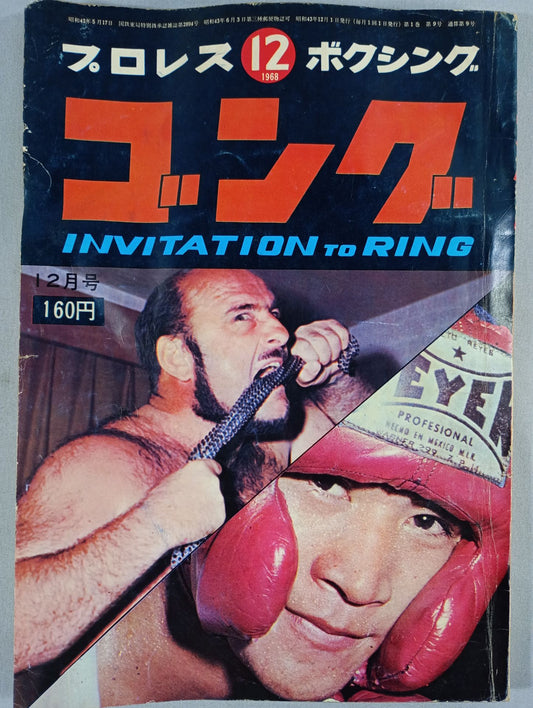 月刊ゴングVol.1 No.9