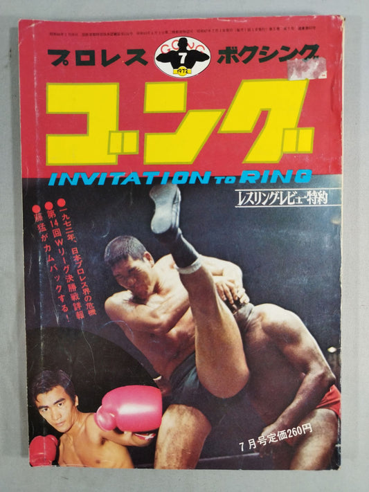 Monthly Gong Vol.5 No.7