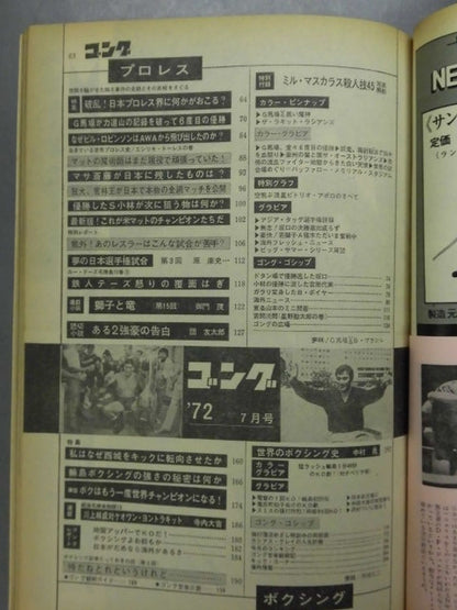 Monthly Gong Vol.5 No.7