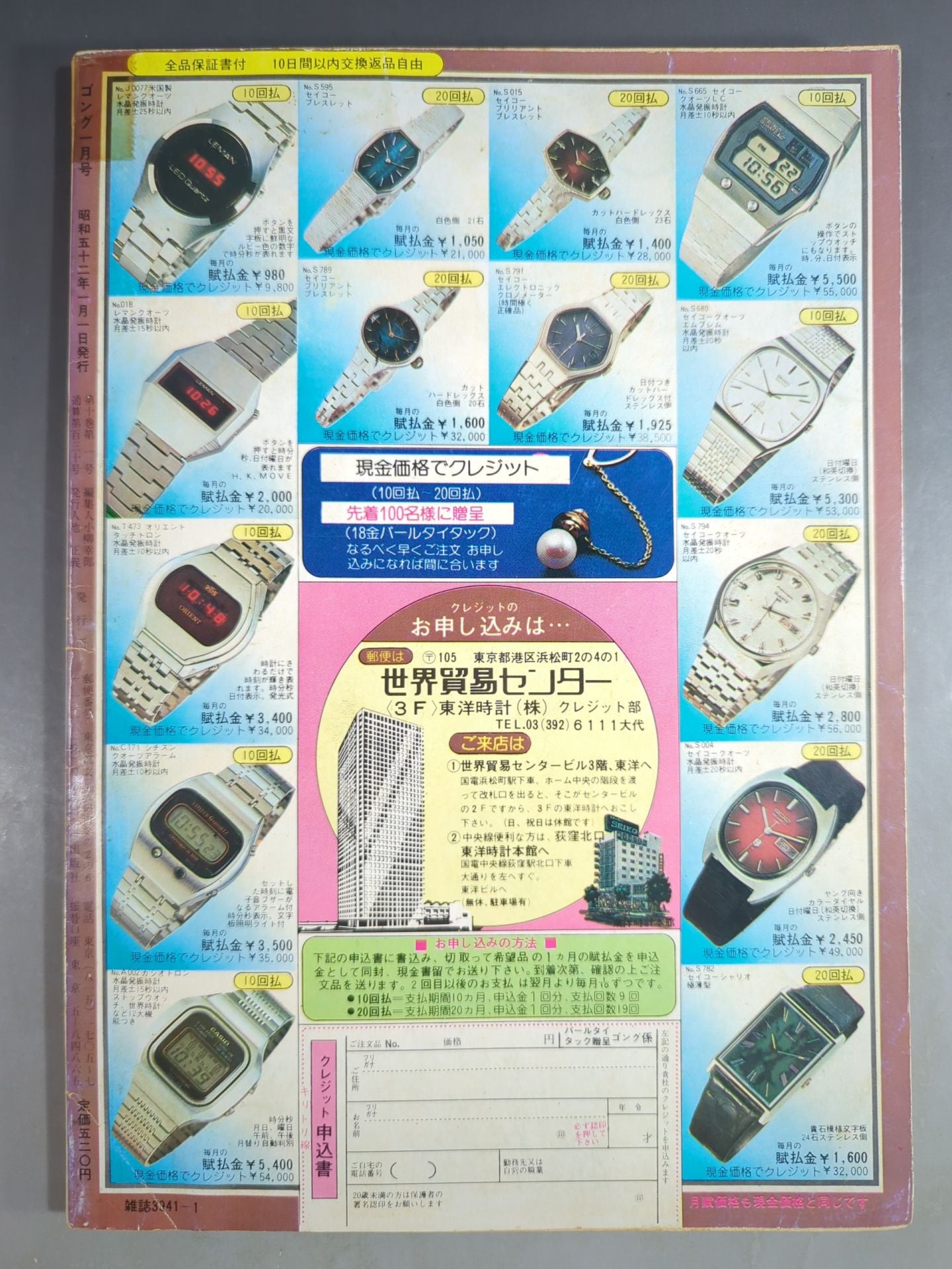 Monthly Gong Vol.10 No.1