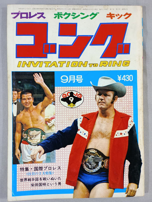 月刊ゴングVol.7 No.9