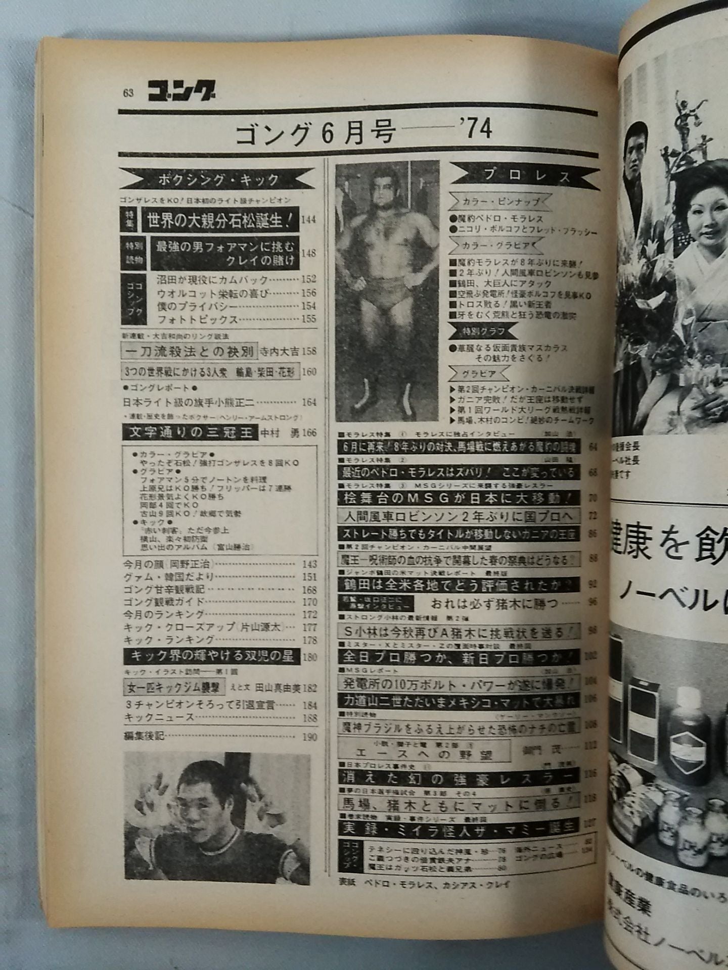 Monthly Gong Vol.7 No.6