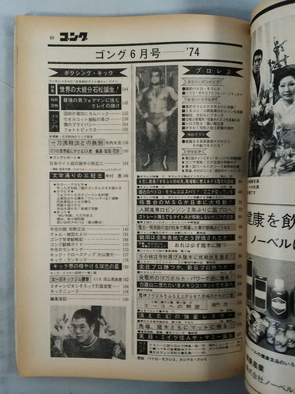 Monthly Gong Vol.7 No.6