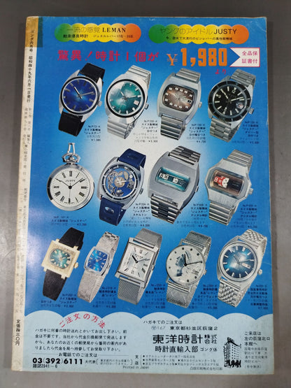 Monthly Gong Vol.7 No.6