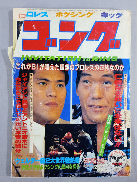 Monthly Gong Vol.14 No.9