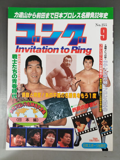 Monthly Gong Vol.19 No.9