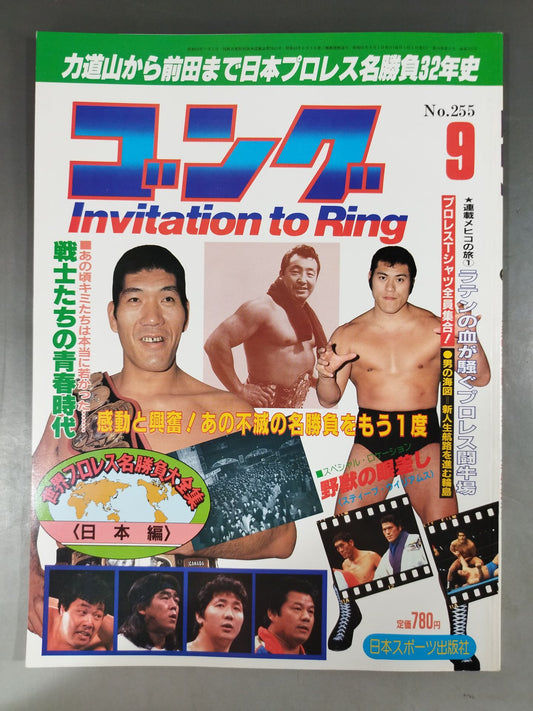 Monthly Gong Vol.19 No.9