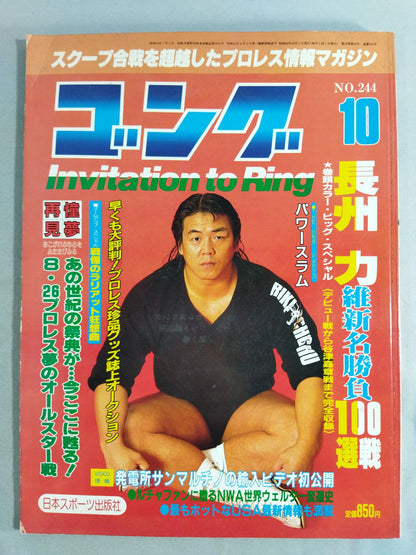 月刊ゴングVol.18 No.10
