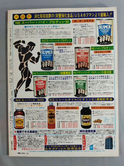月刊ゴングVol.18 No.10