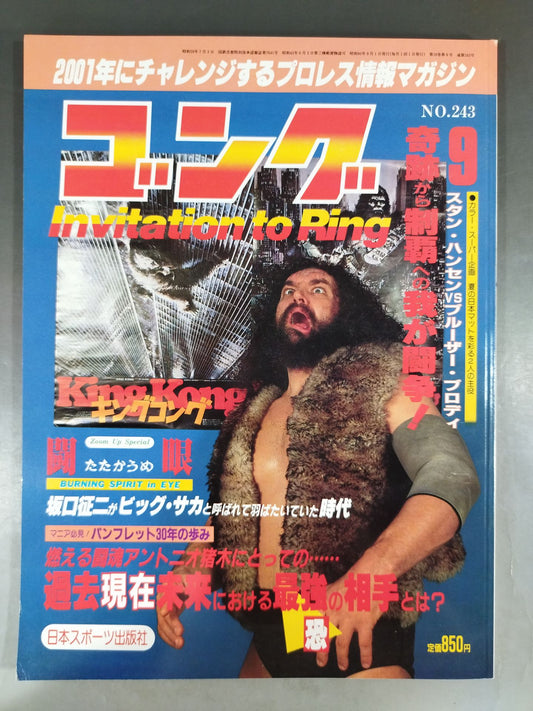 Monthly Gong Vol.18 No.9