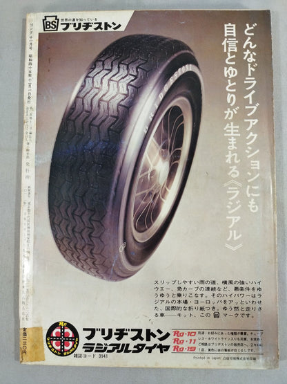 月刊ゴングVol.3 No.13