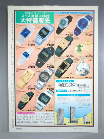 月刊ゴングVol.12 No.8
