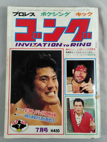月刊ゴングVol.8 No.8