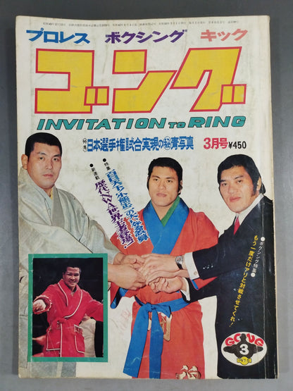 Monthly Gong Vol.8 No.3