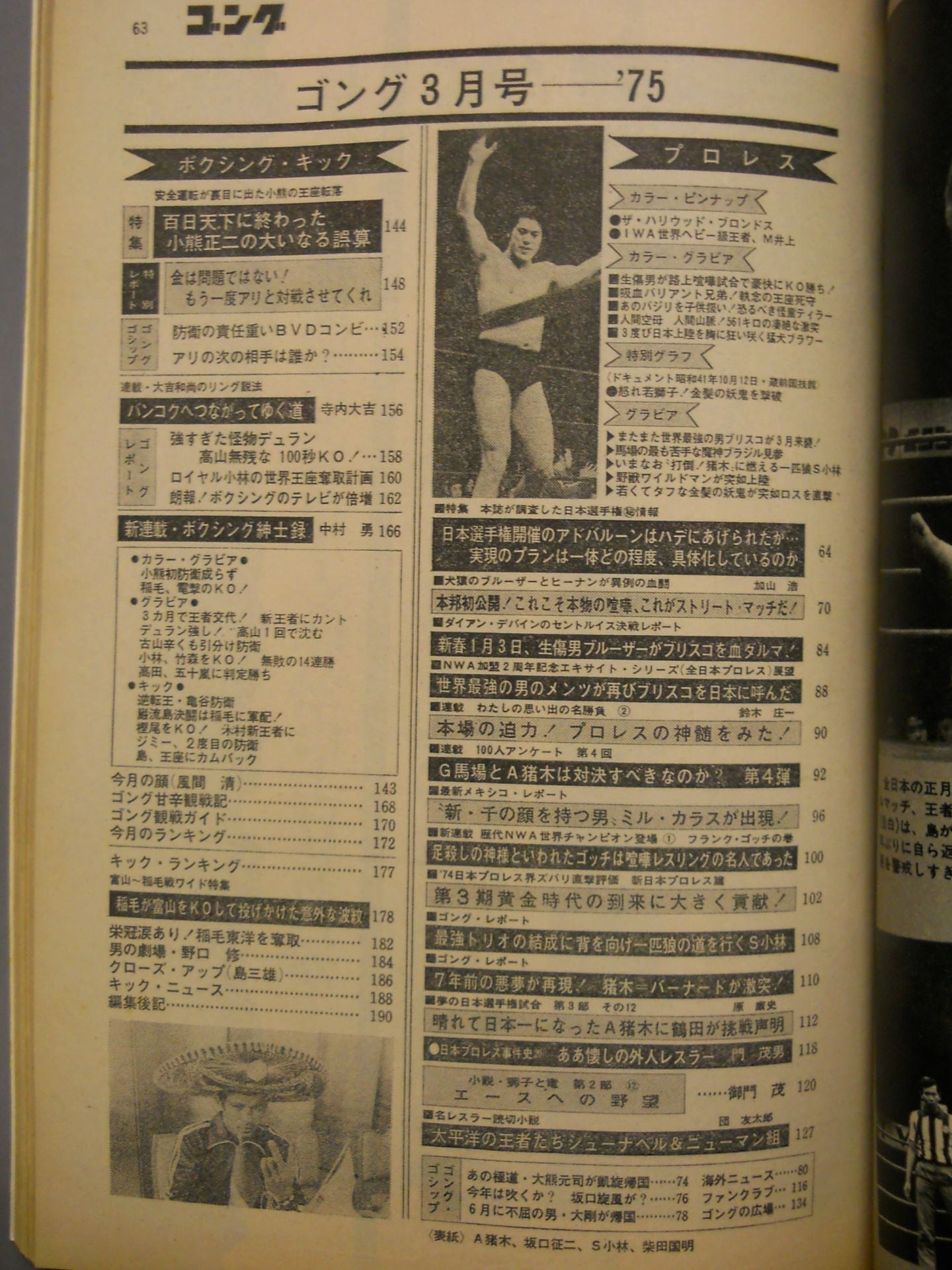 Monthly Gong Vol.8 No.3