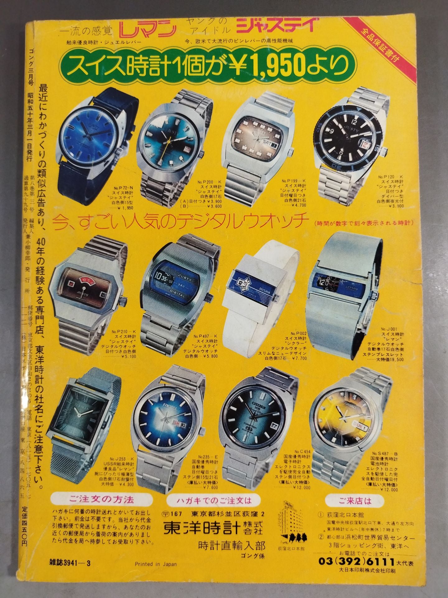 Monthly Gong Vol.8 No.3
