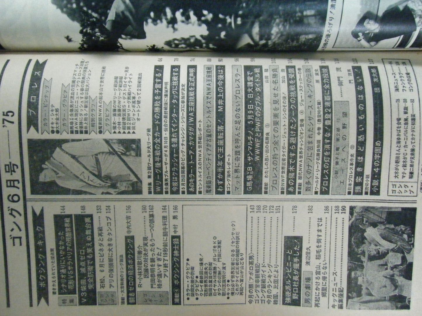 Monthly Gong Vol.8 No.7