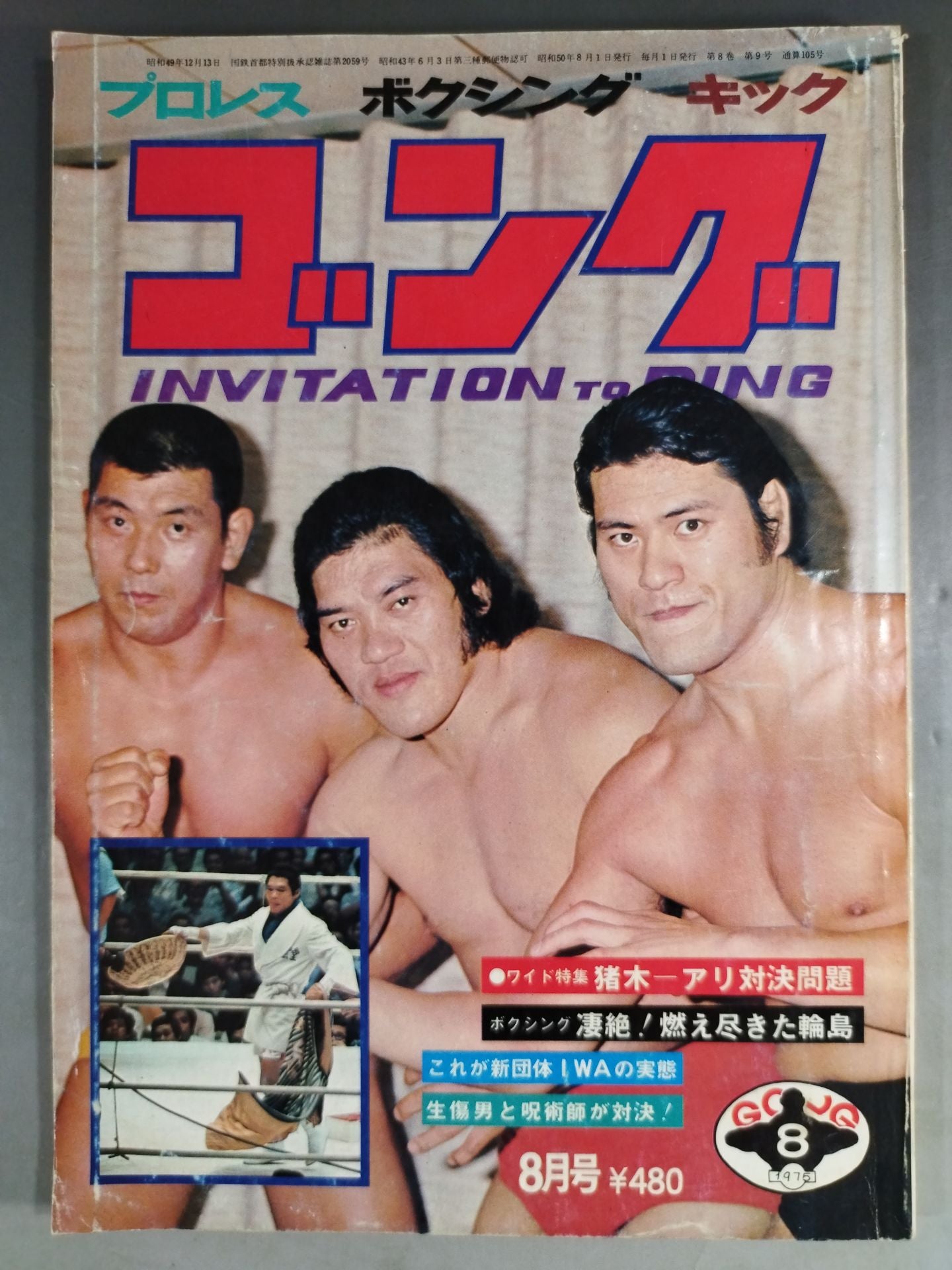 Monthly Gong Vol.8 No.9