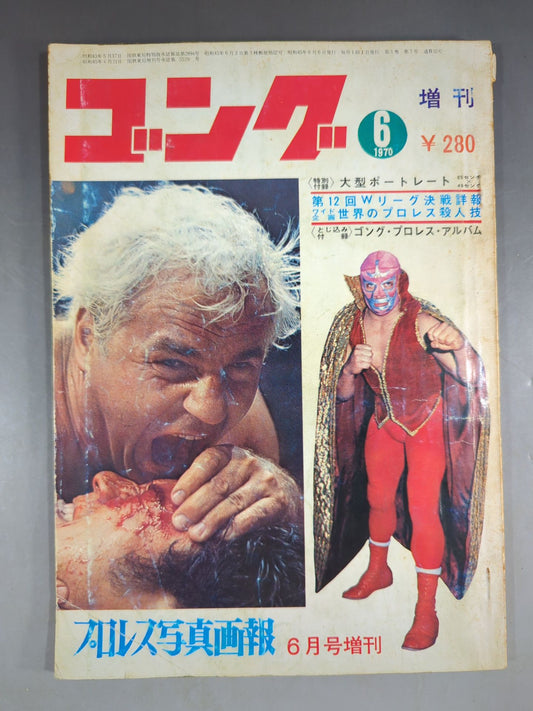 Monthly Gong Vol.3 No.7 Special Issue