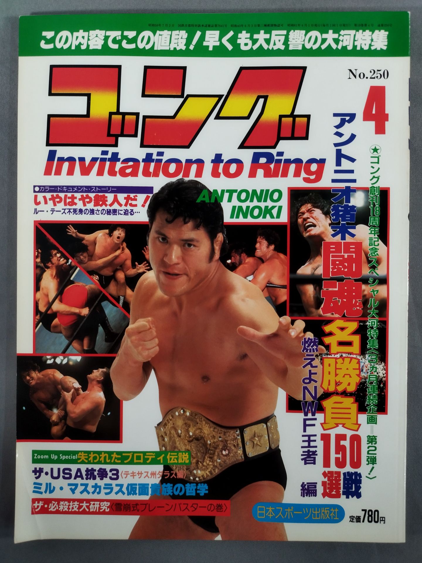 月刊ゴングVol.19 No.4