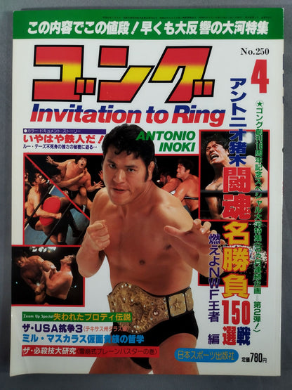 月刊ゴングVol.19 No.4