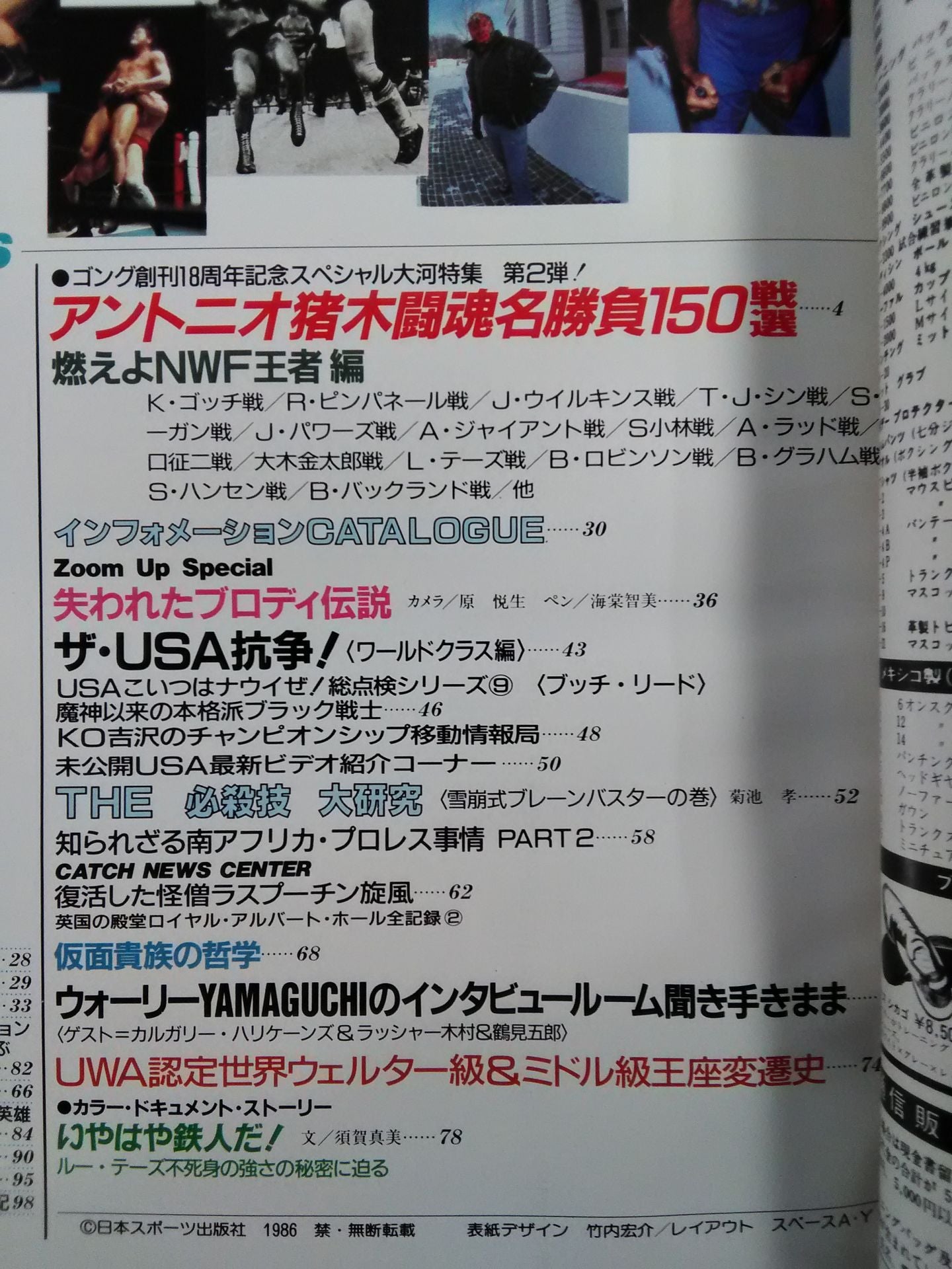 月刊ゴングVol.19 No.4