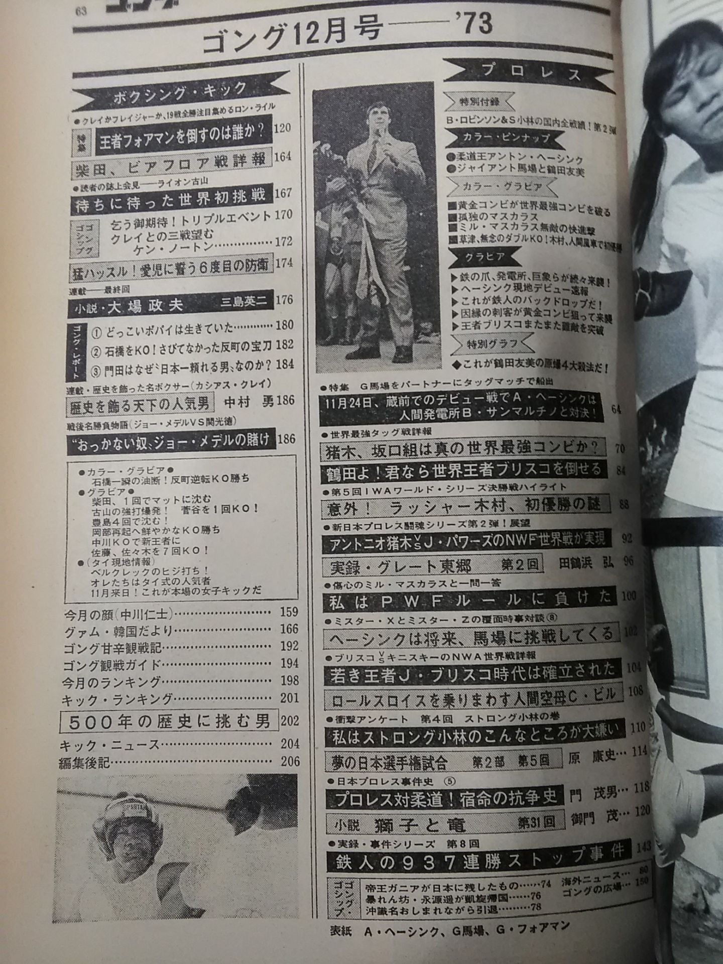 月刊ゴングVol.6 No.12注(12月号)